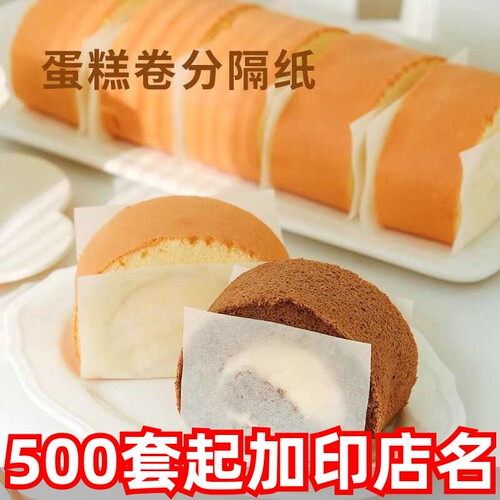 蛋糕卷分隔纸油纸瑞士卷防油纸