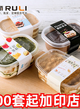 烘焙包装一次性千层蛋糕水果奶油豆乳打包盒280ml709提拉米苏盒子