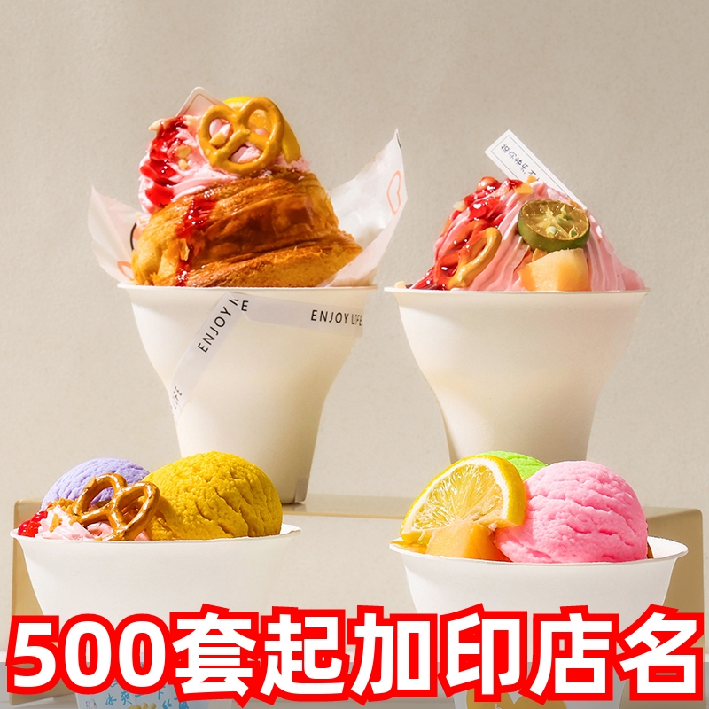 瑞丽一次性冰激凌纸浆杯手握栗子