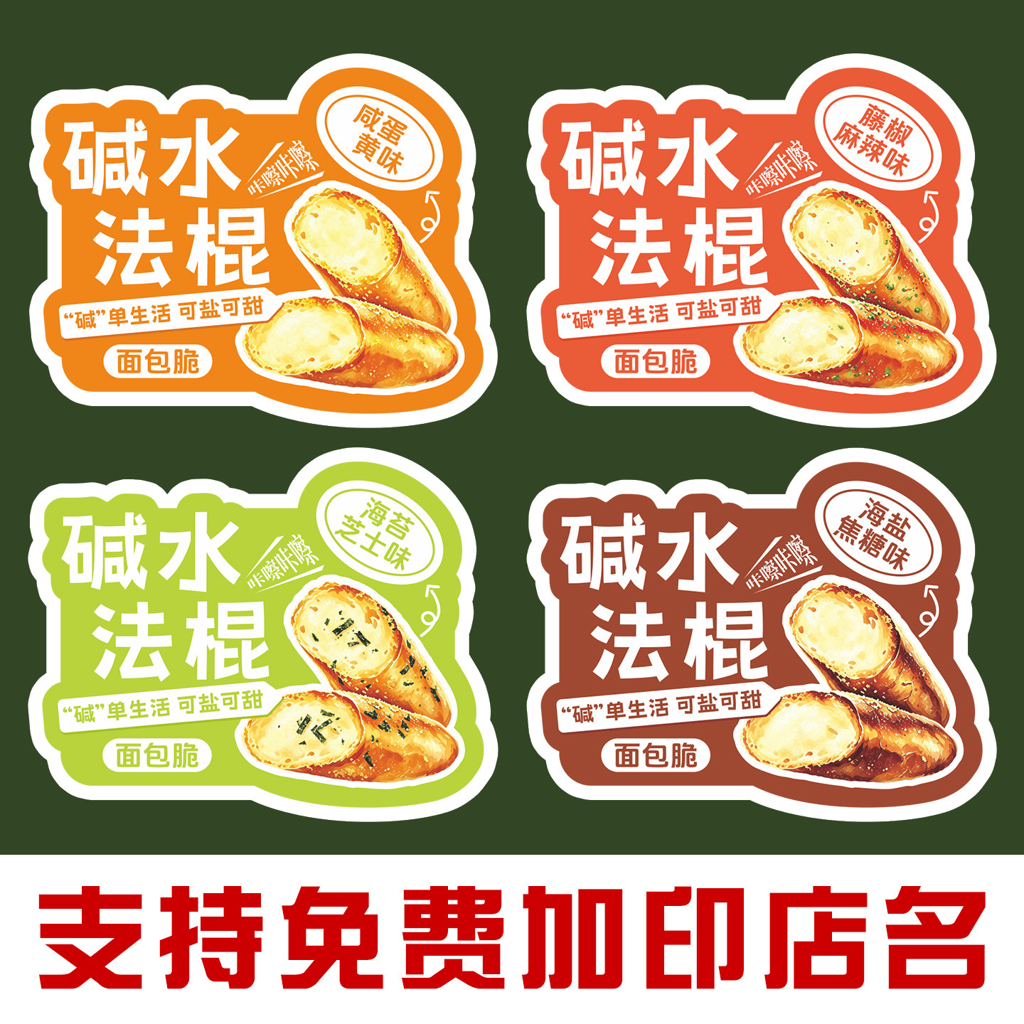 瑞丽烘焙点心糕点碱水法棍贴纸多口味面包包装自粘不干胶封口标签