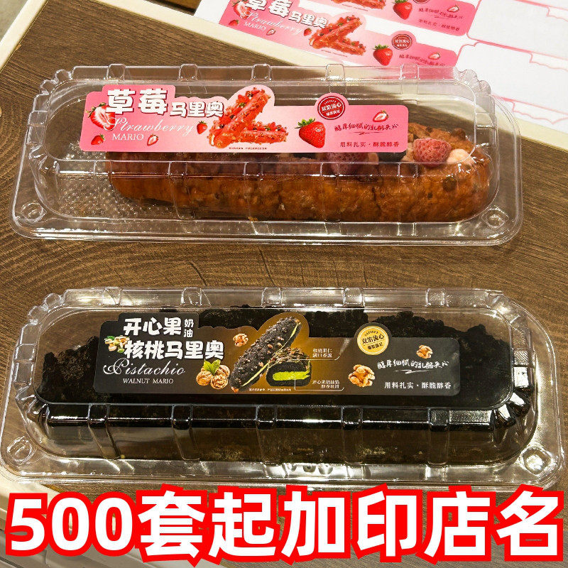 瑞丽核桃马里奥包装盒草莓面包坚果透明蛋糕塑料烘焙盒子长方透明