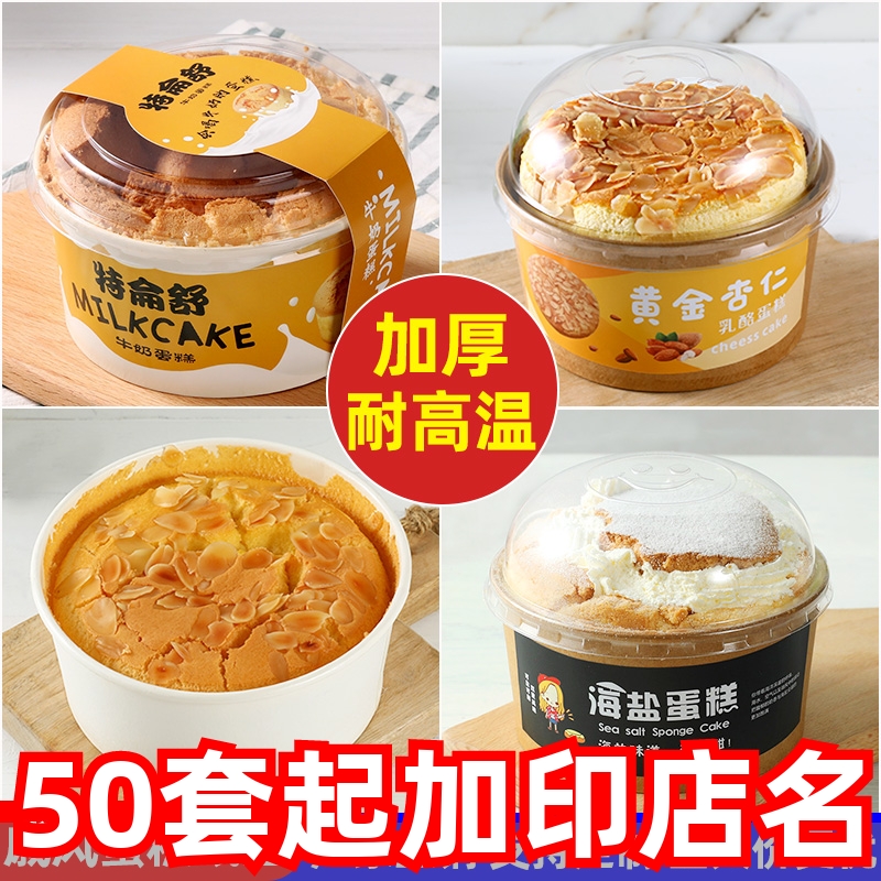 海盐蛋糕包装盒6寸5寸戚风蛋糕纸模纸杯蛋糕胚碗面包纸托盒子打包