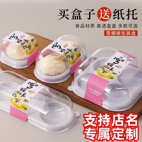 雪媚娘包装盒1/2/3/4/6粒单个盒