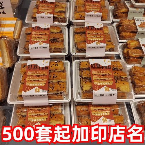 瑞丽包装烘焙西点红豆千层酥盒