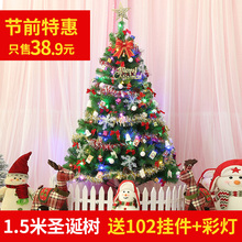 22.9元包邮 雪源圣诞 豪华加密圣诞树1.5米+ 赠送101个装饰品