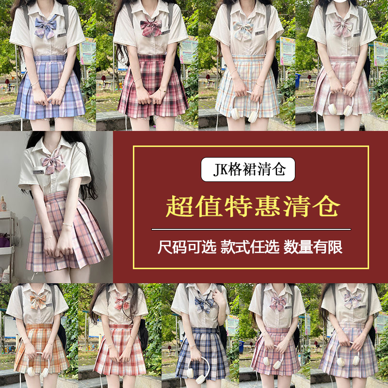 【全涤合集】绊JK正版制服格裙百褶裙A字裙校供学院风短裙学院风