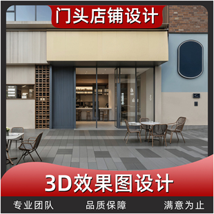 店铺门头门面店招设计3D效果图制作咖啡店咖啡店餐厅招牌灯箱牌匾