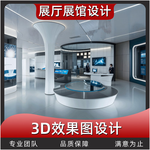 企业展厅展台展馆3D效果图制作
