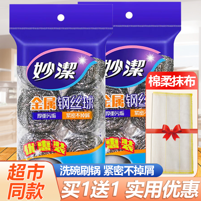妙洁不锈钢钢丝球大号刷锅洗碗厨房清洁球正品不掉屑官方旗舰店