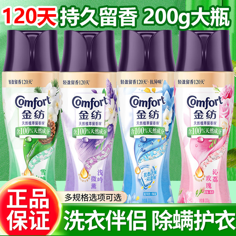 金纺护衣留香珠大瓶装持久留香除菌除螨玫瑰蓝风铃薰衣草香型家用图片