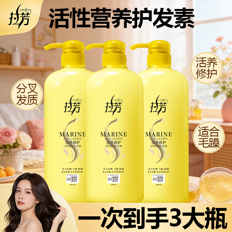 拉芳护发素大瓶装活性营养修护毛躁分叉发质润发乳正品实惠家庭装,美发护发/假发,护发素,淘宝优惠券,粉丝福利购,淘宝优惠卷