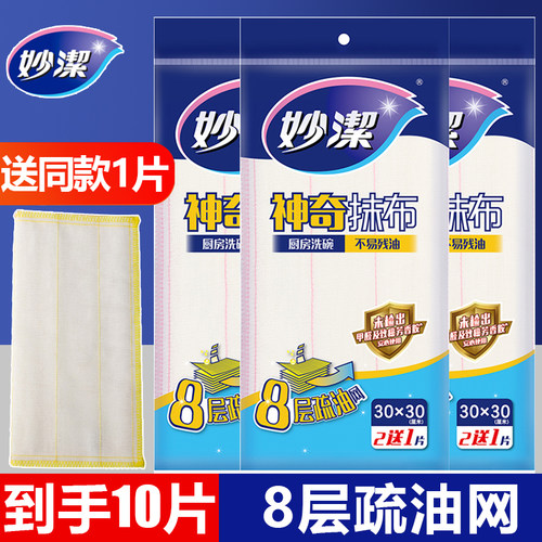 妙洁神奇抹布洗碗巾百洁布正品官方旗舰店吸水不掉毛家用懒人厨房