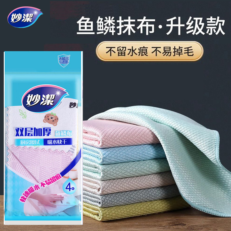 妙洁鱼鳞抹布玻璃镜面专用快速吸水不易留痕家务厨房清洁毛巾家用