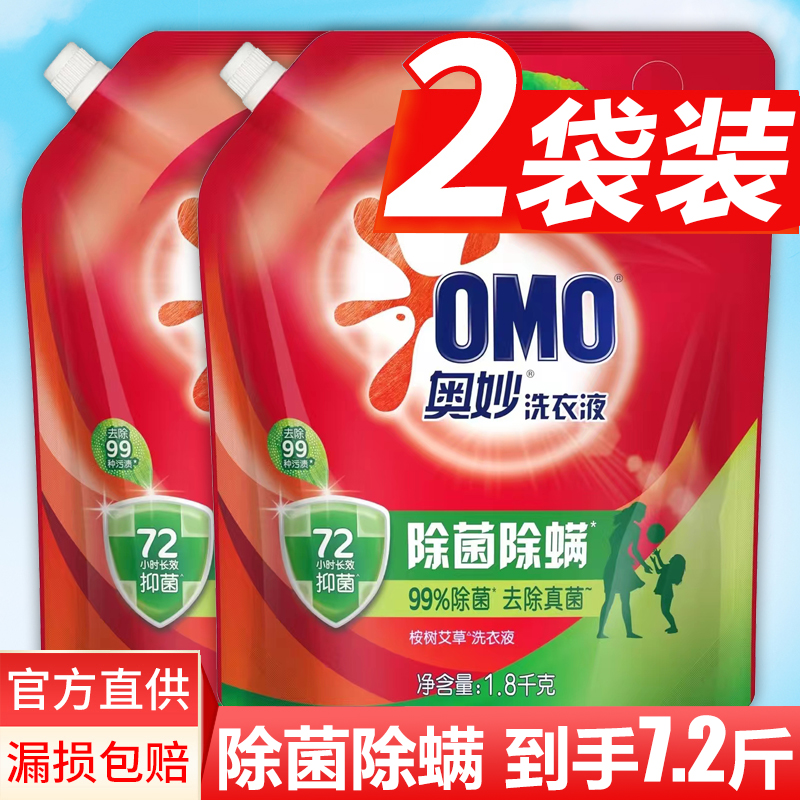 奥妙洗衣液袋装除菌除螨去渍艾草