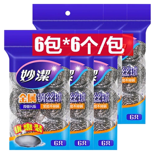 妙洁钢丝球官方旗舰店正品金属不锈钢清洁球厨房刷锅神器洗碗家用