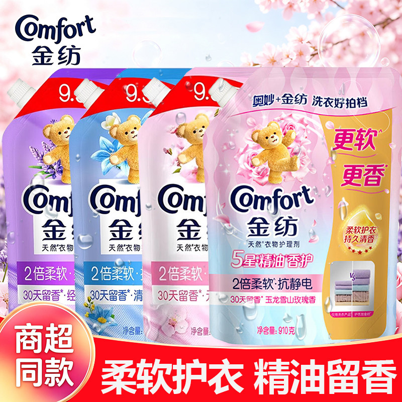 金纺柔顺剂袋装五星精油香型玫瑰樱花小苍兰薰衣草持久留香柔软图片