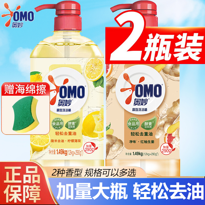 奥妙洗洁精生姜柠檬香