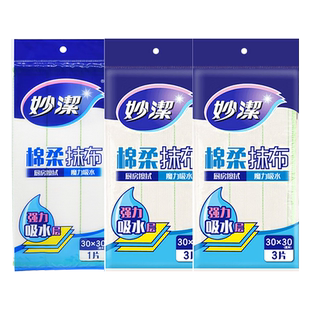 妙洁抹布正品官方旗舰店棉柔强力吸水不掉毛厨房洗碗巾百洁布家用