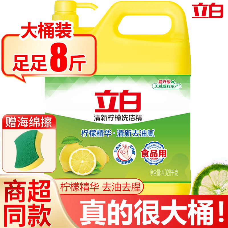 立白洗洁精大桶柠檬清香型