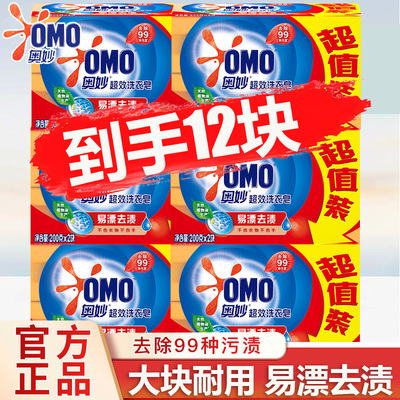 奥妙肥皂洗衣皂正品官方旗舰店洗衣服去渍易漂耐用不伤手衣实惠装