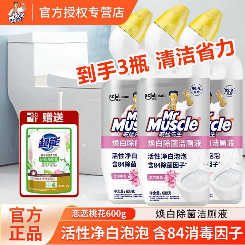 威猛先生洁厕液桃花香含84消毒除菌除垢除臭马桶洗手间厕所清洁剂