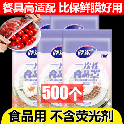 妙洁保鲜膜套松紧带防尘罩食品罩保鲜袋冷藏保鲜正品官方旗舰店