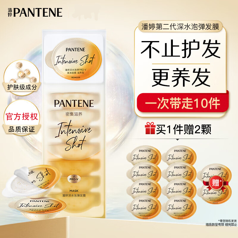 潘婷深水泡弹发膜炸弹炮弹非免洗护发素正品官方品牌修复干枯顺滑