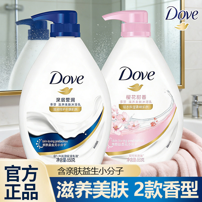 多芬沐浴露大瓶装深层滋养美肤樱花香型沐浴乳液保湿改善干枯正品