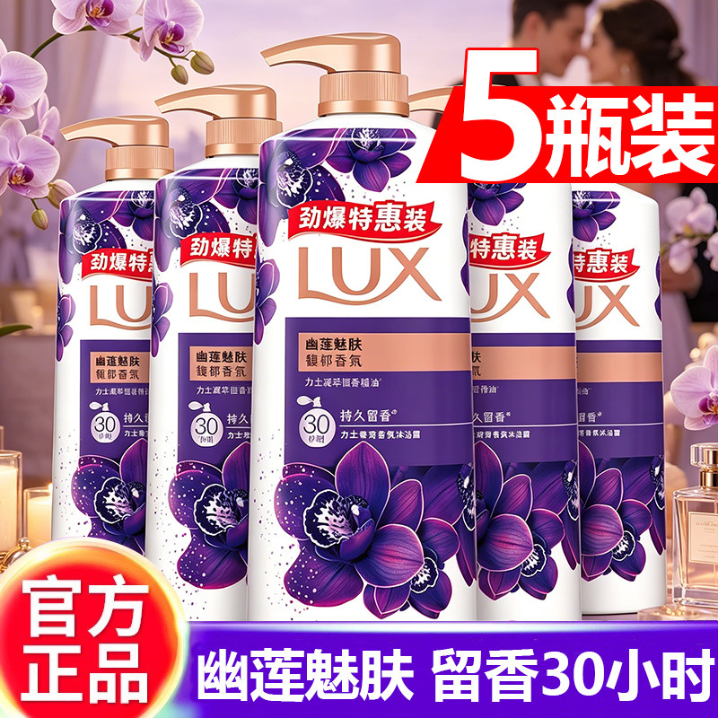 力士沐浴露大瓶装幽莲魅肤精油香氛持久留香清洁沐浴乳正品家庭装
