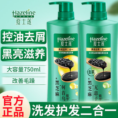 夏士莲洗发水750g大瓶装黑亮滋养去屑控油净透洗发露洗头膏家庭装