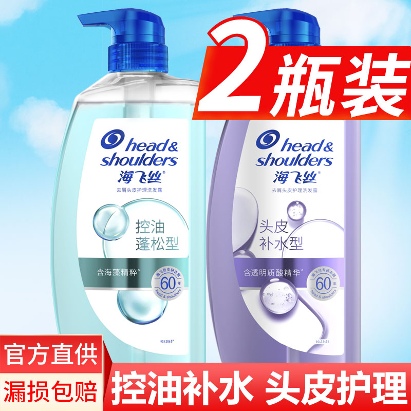海飞丝洗发水正品去屑头皮护理控油蓬松补水大容量官方旗舰店旗舰