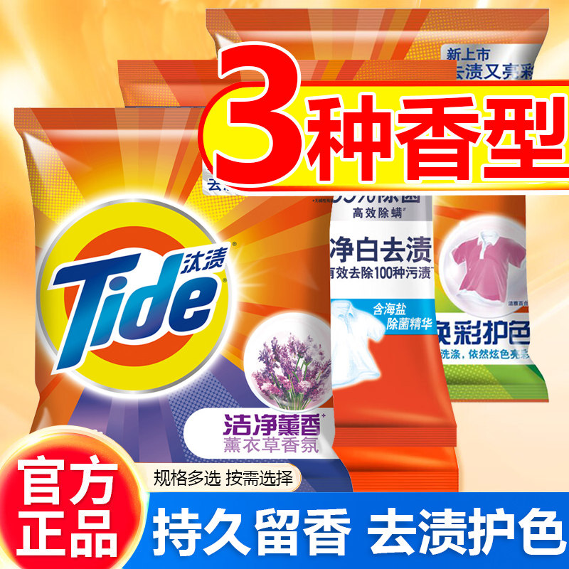 汰渍洗衣粉袋装官方正品薰衣草香型持久留香去渍除菌除螨护色家用