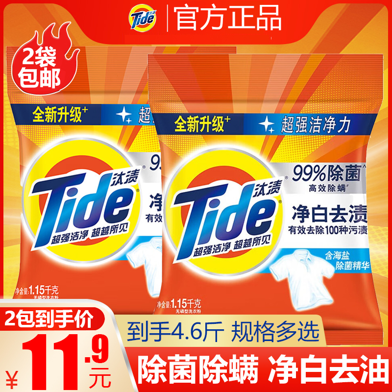 汰渍洗衣粉净白去渍除菌除螨