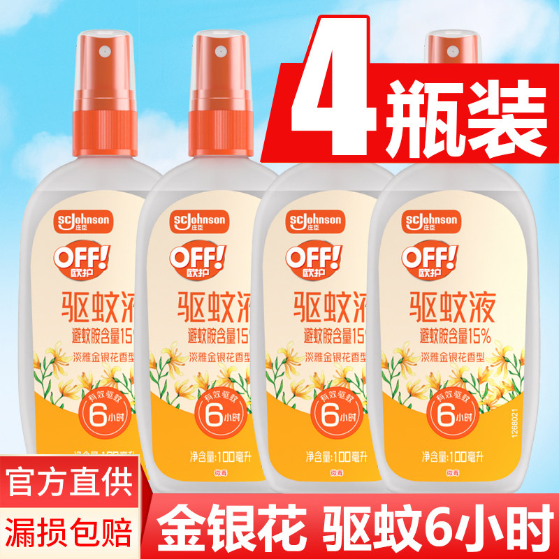 欧护驱蚊液金银花香型驱蚊喷雾气雾剂旅行外出露营钓鱼便携装正品