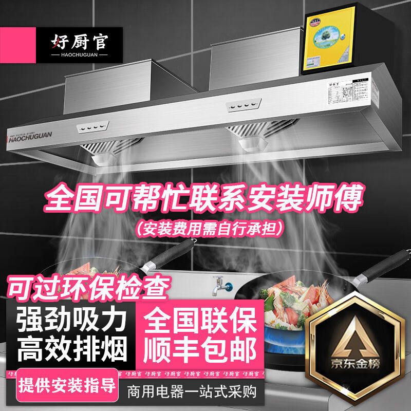 好厨官商用抽油烟机不锈钢高空净化器农村土灶厨房饭店油排烟罩吸怎么样,好用不?