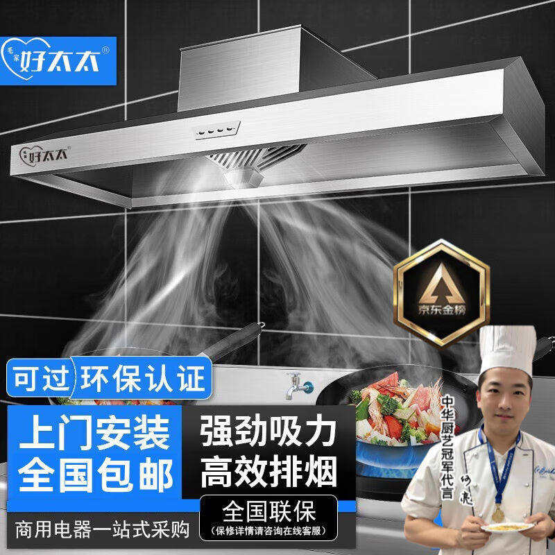 【支持上门安装】毛家好太太商用油烟机不锈钢油烟净化器一体机大高性价比高么？