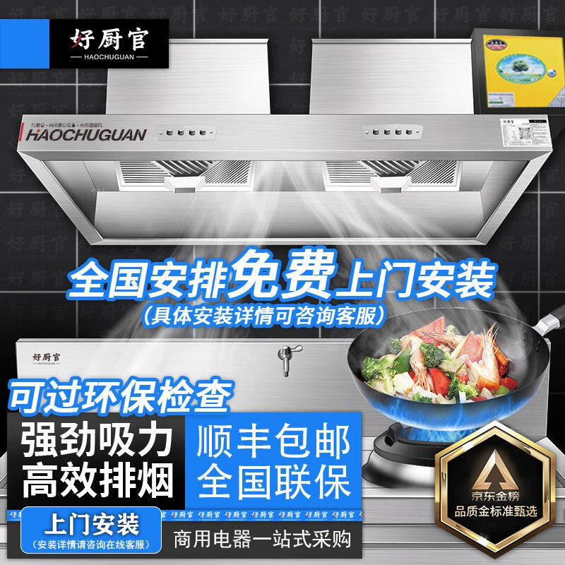 好厨官【免费上门安装】好厨官商用油烟机抽油烟净化器一体机不锈使用感如何?