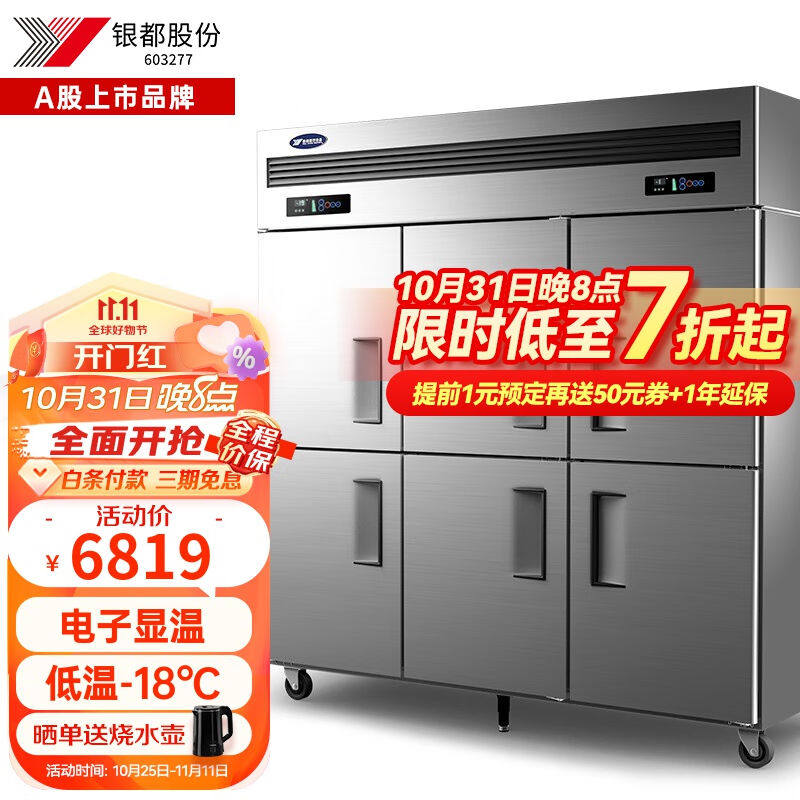 银都餐饮设备六门工程款商用冰箱冷藏冷冻厨房酒店冰柜立式自动回高性价比高么？
