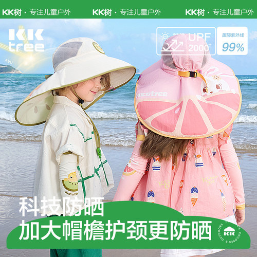 Kocotree夏宠冰果乐披风帽 大帽檐防晒遮阳太阳帽 A209