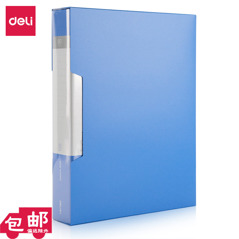 得力5006ES_80页档案文件插页文件册试卷收纳夹资料册(蓝)（个）