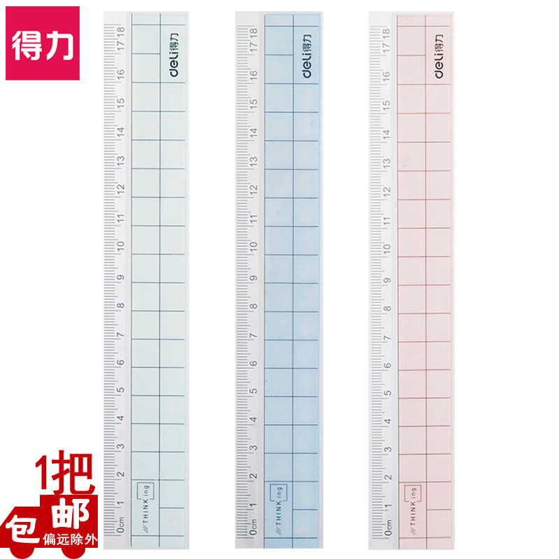 得力文具6235塑料直尺18cm厘米学生用带波浪多功能透明尺子测量尺