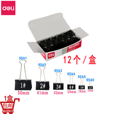 得力文具长尾夹9541黑色大号
