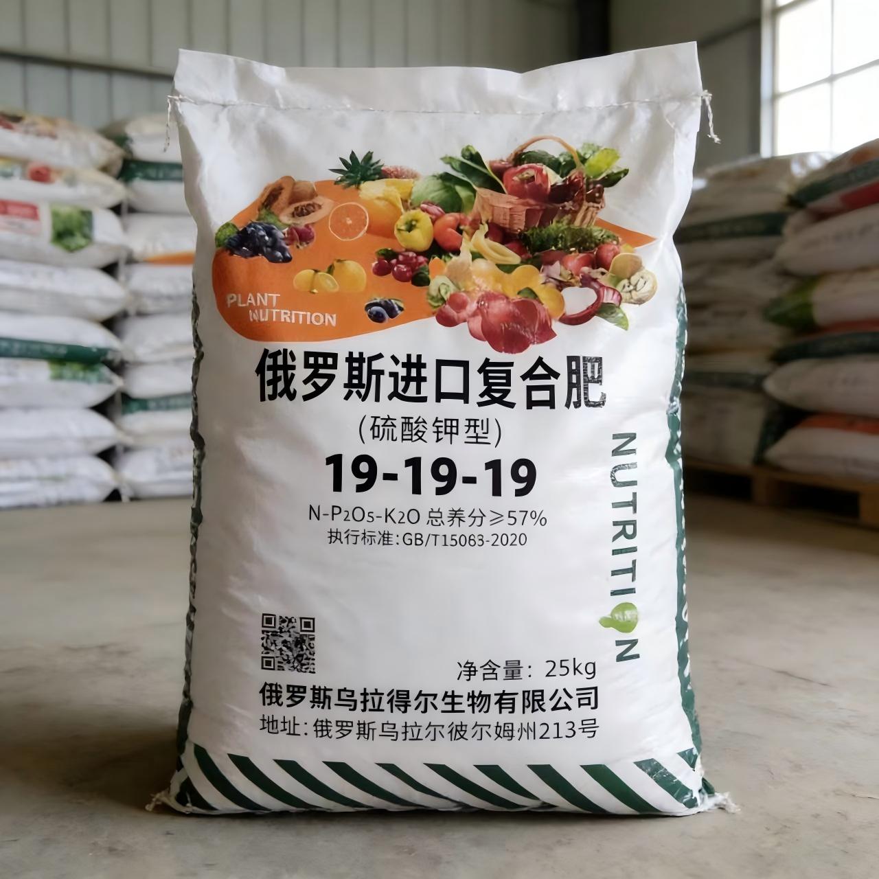 厂家俄罗斯复合肥19-19-19进口硫酸钾肥蔬菜肥果肥通用型AA27