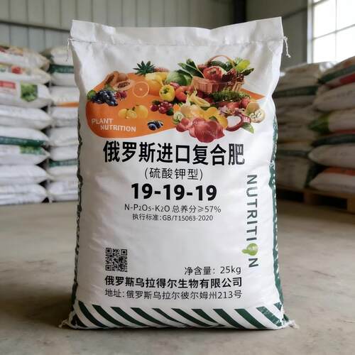 厂家俄罗斯复合肥19-19-19进口硫酸钾肥蔬菜肥果肥通用型AA27