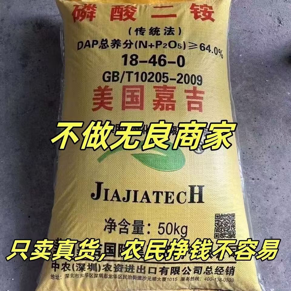 正品磷酸优质二铵老牌子小麦种菜玉米底肥养花盆栽果树有机肥通用