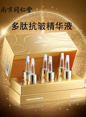 南京同仁堂多肽抗皱精华液6件套