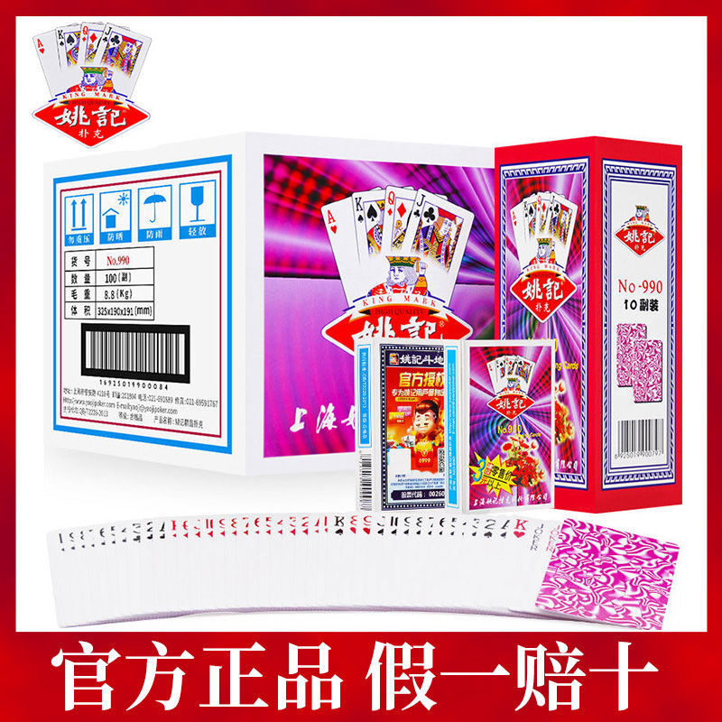 整箱上海姚记扑克牌正品纸牌990加厚耐用959棋牌室斗地主用批发