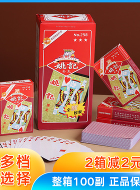 扑克牌便宜批姚记星越2109旭龙整箱100副创意加厚棋牌室朴克纸牌