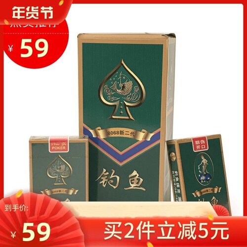 正品钓鱼扑克牌批100副加厚大字扑克纸牌钓鱼皇后8639 8068新二代 - 封面