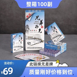 兄弟扑克批发整箱装家用加厚